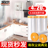 妙馨思一次性防尘布防尘膜塑料薄膜装修家具保护膜沙发遮尘灰盖布床垫罩