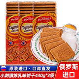 莫洛小刺猬俄罗斯原装进口曲奇饼干老式酥脆牛奶香浓郁早餐网红零食品 小刺猬炼乳味饼干430g*3袋