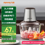 九阳（Joyoung）绞肉机家用 辅食机婴儿绞馅机 碎肉机 多功能料理搅拌 打蒜器电动 搅肉机2L  S18-LA323
