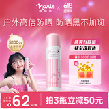 娜丽丝（NARIS）美容精华防晒喷雾90g 高倍耐晒防水防汗防紫外线清爽控油可上飞机