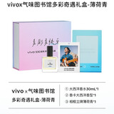 氣味圖書館vivo x 气味图书馆多彩奇遇礼盒-薄荷青30ml