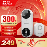 萤石CP3智能门铃lite版 300万超清像素摄像头监控 AI人脸识别 猫眼门铃 内置5000mAh锂电池