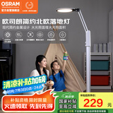 欧司朗台灯护眼学习灯学生全光谱台灯防蓝光LED立式阅读落地灯