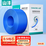 山泽超五类千兆网线【0.5±0.01mm纯铜芯】CAT5e类非屏蔽 家装网络工程布线监控箱线305米SZ-4305