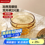 美厨（maxcook）高硼硅玻璃碗 耐热玻璃沙拉水果碗汤碗琥珀色450ml 2只装MCWA3140