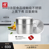 双立人（ZWILLING）蒸锅二层不锈钢汤锅蒸笼蒸格燃气灶可用蒸煮锅蒸鱼锅大容量28cm