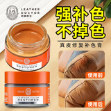 皮革医生真皮修复补色膏真皮沙发皮衣鞋上色皮包翻新剂皮具原皮色30ml
