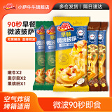 小萨牛牛芝士船披萨5片（牛肉2 鸡肉2 水果1）440g 披萨饼胚空气炸锅食材