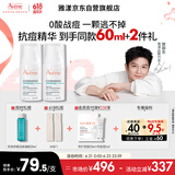 雅漾（Avene）【樊振东同款】控油抗痘精华露30ml*2 C位精华油敏肌细致收缩毛孔