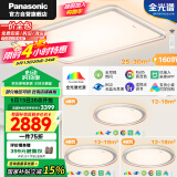松下（Panasonic）全光谱吸顶灯【国家补贴】接入米家APP智能客厅灯 睿芒三室一厅