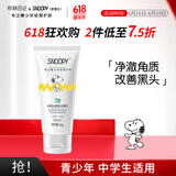 SNOOPY史努比青少年洗面奶去黑头洁面乳青春期初高中学生护肤深层清洁