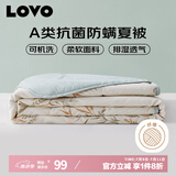 LOVO罗莱生活 夏凉被A类抗菌防螨夏被子纤维子空调被 2.4斤 200*230cm