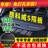久创 昂科威S后备箱遮物隔板隔物板别克遮挡板20-25款遮物帘尾箱盖板 【昂科威s遮物帘】【备注年款】