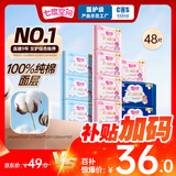 七度空间（SPACE 7）少女超薄 100%纯棉 卫生巾组合 48片（日夜用全周期姨妈巾）