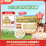 爷爷的农场婴幼儿有机原味细面240g 宝宝营养辅食面条儿童早餐高铁线面7月+