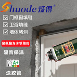 速得发泡胶填缝剂聚氨酯发泡剂门窗密封空调填充防水堵洞膨胀剂泡沫胶 【配胶管】烁得698通用型1瓶900g