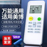 栖蔷 适用于MBO美博 GMCC美芝 乐京Lejn PHLGCO飞歌空调遥控器通用 大2P3匹冷暖 同外形全通用 挂机柜机中央空调壁挂立式通用