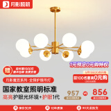 月影智能护眼客厅吊灯餐厅灯北欧简约全铜魔豆中山灯具套餐三室两厅 8头【智能款/RA97】15-22㎡
