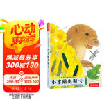 亮丽精美触摸书系列 小水獭奥斯卡 0-2岁宝宝低幼认知绘本幼儿启蒙仿真触感触摸书 乐乐趣童书   图书开学季    图书开工开学季