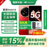 魅族Note 16  国家补贴 新品 5G手机  AI手机 满血中国芯 6600mAh大电池 120Hz 赤子红 8GB+256GB