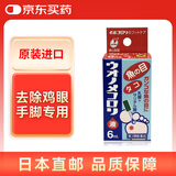 横山制药 去除鸡眼液膏足部脚底脚趾去疣灵瘊子肉刺软化角质 6ml/支 日本进口
