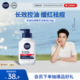 妮维雅（NIVEA）男士【王子奇同款】控油抗痘洁面150g去黑头氨基酸洗面奶青少年