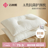 洁丽雅（Grace）A类枕头枕芯深度睡眠 抗菌颈椎枕成人睡觉专用 45*70cm 一对装