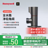 霍尼韦尔（Honeywell）饮用类0析铅角阀三角阀全铜主体陶瓷阀芯防爆冷热水通用净铅角阀