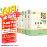 九年级上下册必读名著（人教版）：水浒传（上下册）+唐诗三百首+简爱+儒林外史（全5册） 人民教育出版社人教版名著阅读课程化丛书 初中初三语文教科书配套书目