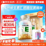 养生堂天然VE100粒软胶囊 VE美容（祛黄褐斑）补充维生素e 复配成分