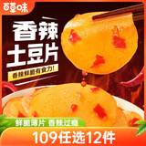 百草味土豆片香辣味210g/袋 开袋即食特产休闲零食小包装办公室零食