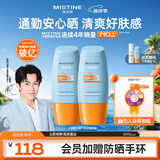 Mistine蜜丝婷小黄帽防晒霜乳40ml*2SPF50+防水防紫外线养肤学生户外军训