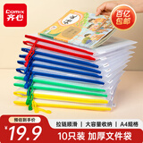 齐心（COMIX）10只A4文件袋透明拉链袋办公资料袋小学生科目分类试卷票据收纳拉边袋网格塑料中高考文具袋EA1054