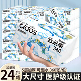 云朵季大包抽纸5层加厚大尺寸纸巾餐巾纸可湿水卫生纸抽优等品质面巾纸 5层 360张*24包