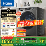 海尔（Haier）滚筒洗衣机全自动洗烘一体机带烘干12公斤家用家电国家补贴20% 懒人一级能效XQG120-HL50DS 
