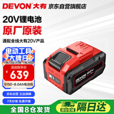 大有20V 5150大容量锂电电池包电锤扳手电钻锂角磨共享锂电平台8.0AH