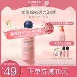 贝德美（bodcrme）蓝墩墩泡泡沐浴慕斯婴幼儿氨基酸沐浴露温和清洁绵密泡泡洗护用品