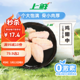 上鲜 鸡翅中 净重2斤 单个40-50g大翅中 出口级 鸡翅膀烤鸡翅鸡肉