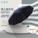 天堂 双人晴雨伞三折 遮阳伞10骨加大加固抗风防晒大伞 3311升级藏青