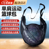 凌云鹤篮球包篮球袋收纳袋篮球背包单肩斜跨训练运动背包学生足排球网袋 黑色单肩篮球袋【1个】 【透气网兜 轻巧便携】