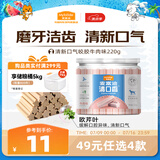 麦富迪 狗狗零食磨牙棒 清口香成犬幼犬咬胶牛肉味220g