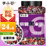 李小谷 紫薯黑米粥2斤罐装(含黑米紫米糯米花生莲子等腊八宝粥原料)