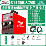 德力西电焊机220v380v两用工业级315双电压手提式家用焊机