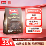 莱家loacker威化饼干双重巧克力味250g进口办公室下午茶休闲解馋零食