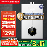 前锋(CHIFFO）燃气热水器 7秒速热智能控温 家用节能强排式厨卫通用天然气热水器B01R高光白 16L JSQ30-16B01R 高光白