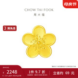 周大福 佳期小桃花吊坠黄金转运珠(工费120)约2.15g F217845母亲节