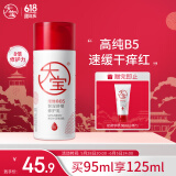 大宝B5保湿舒缓修护乳95ml 高纯B5积雪草舒缓干燥乳液面霜护肤品