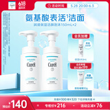 珂润（Curel）保湿洁颜泡沫双支装150ml*2 弱酸性洁面 氨基酸洗面奶 敏感肌适用