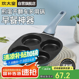 炊大皇  煎锅不粘锅早餐盘四孔煎蛋平底锅18cm电磁炉通用谷里GL18BF
