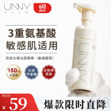 悠宜（unny club）云感氨基酸洁面慕斯洗面奶150ml（敏感肌温和不刺激）送女士